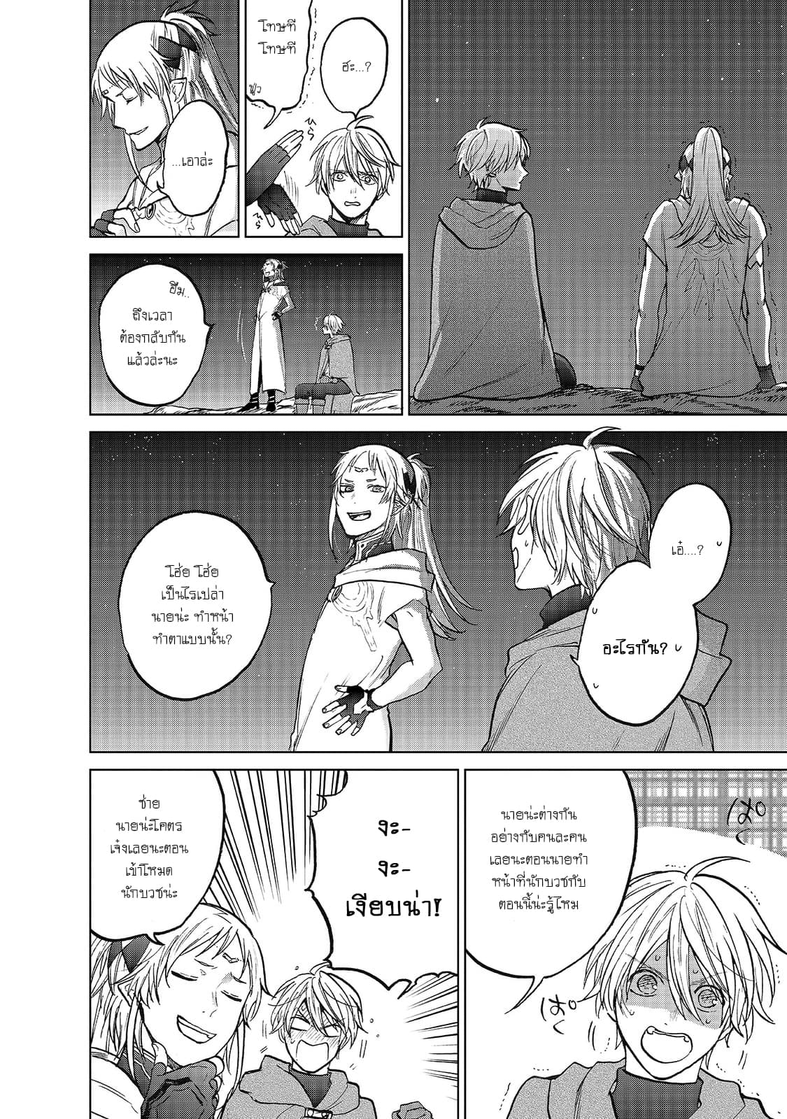 Saihate no Paladin พาลาดิน ยอดอัศวินจากแดนไกล page 14