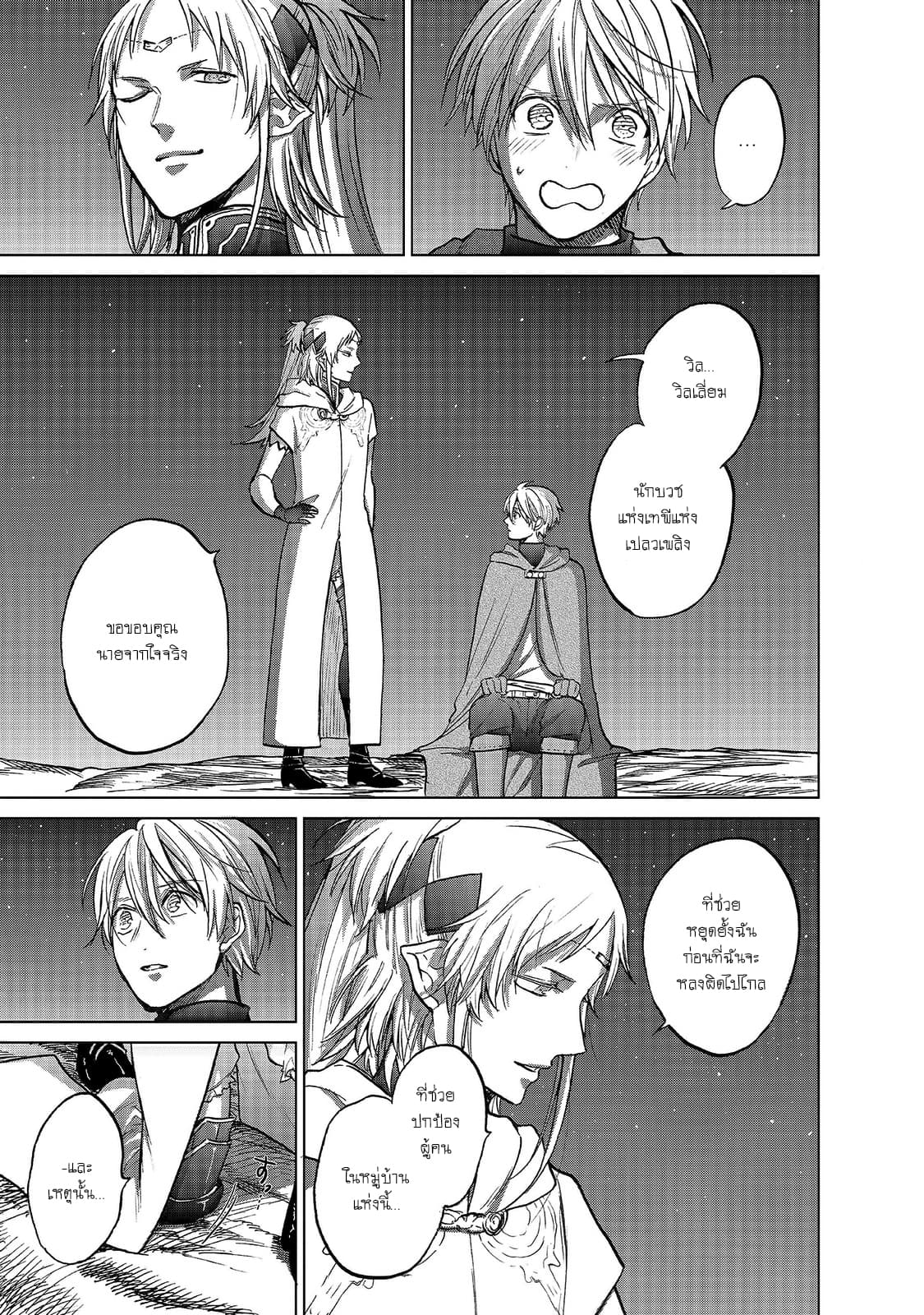 Saihate no Paladin พาลาดิน ยอดอัศวินจากแดนไกล page 15