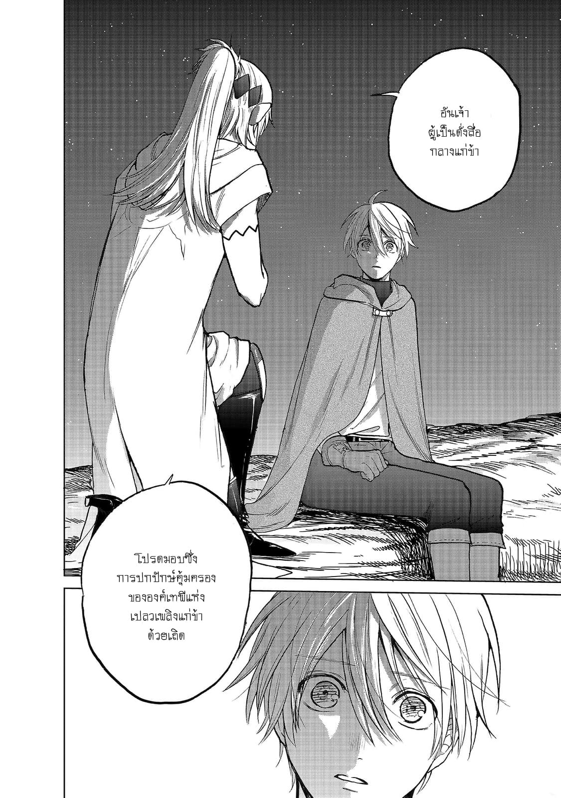 Saihate no Paladin พาลาดิน ยอดอัศวินจากแดนไกล page 16