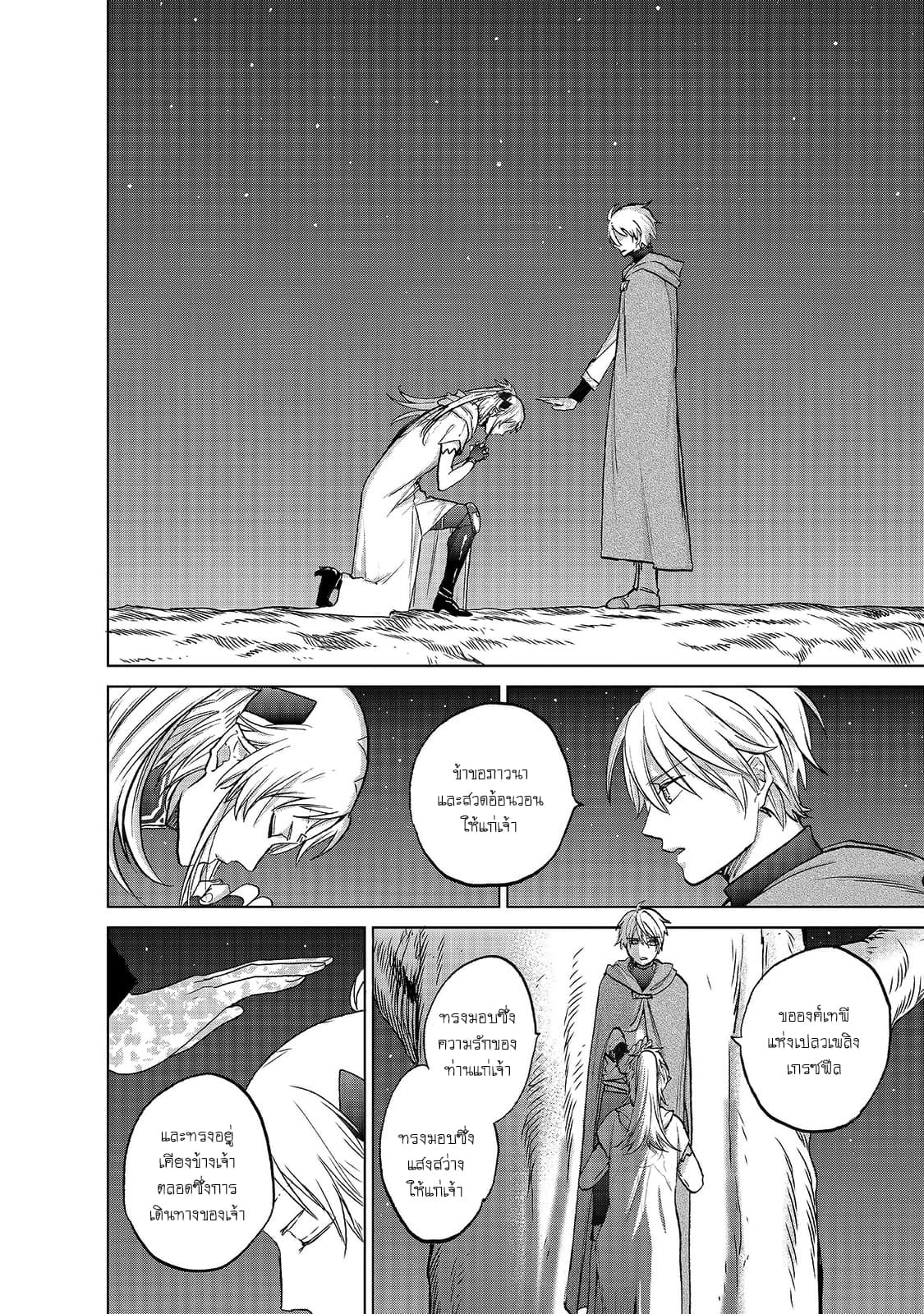 Saihate no Paladin พาลาดิน ยอดอัศวินจากแดนไกล page 18