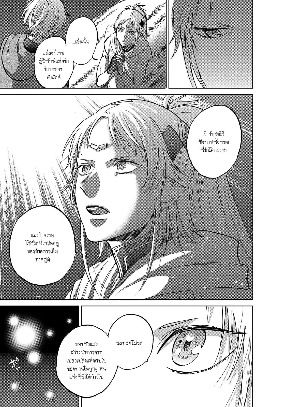 Saihate no Paladin พาลาดิน ยอดอัศวินจากแดนไกล page 19