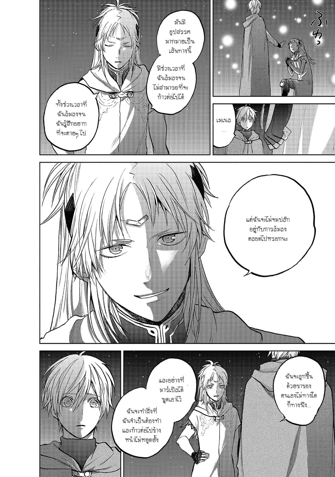 Saihate no Paladin พาลาดิน ยอดอัศวินจากแดนไกล page 20