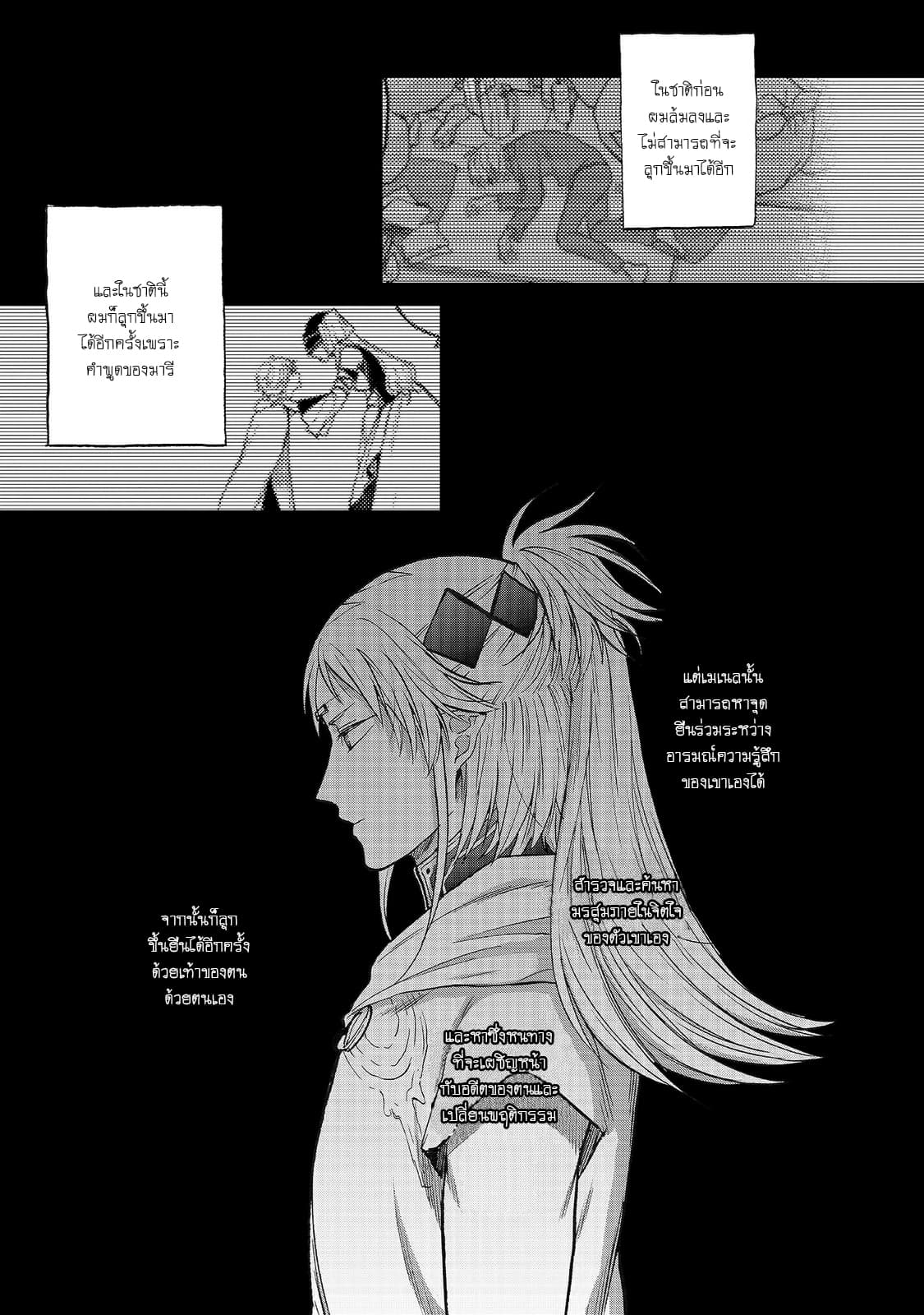 Saihate no Paladin พาลาดิน ยอดอัศวินจากแดนไกล page 21