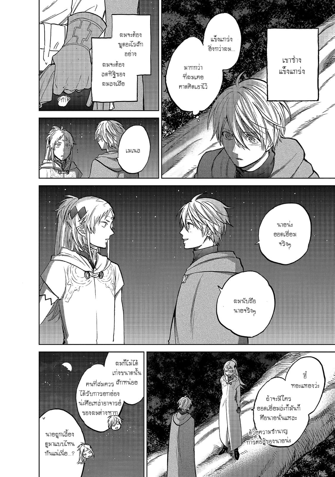 Saihate no Paladin พาลาดิน ยอดอัศวินจากแดนไกล page 22