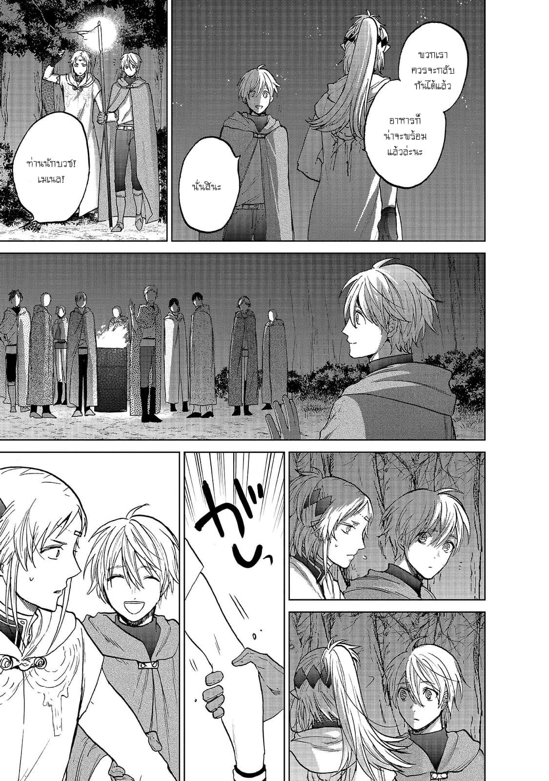 Saihate no Paladin พาลาดิน ยอดอัศวินจากแดนไกล page 23