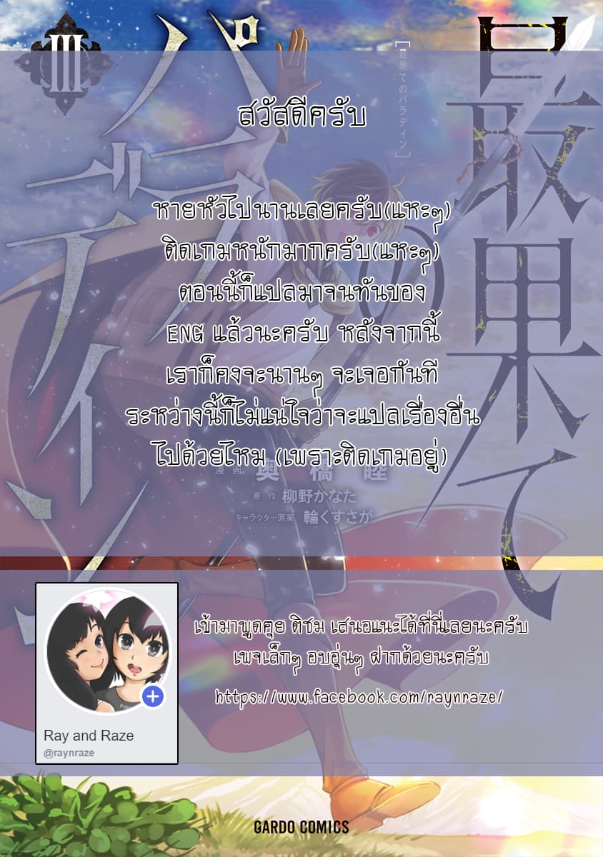 Saihate no Paladin พาลาดิน ยอดอัศวินจากแดนไกล page 25