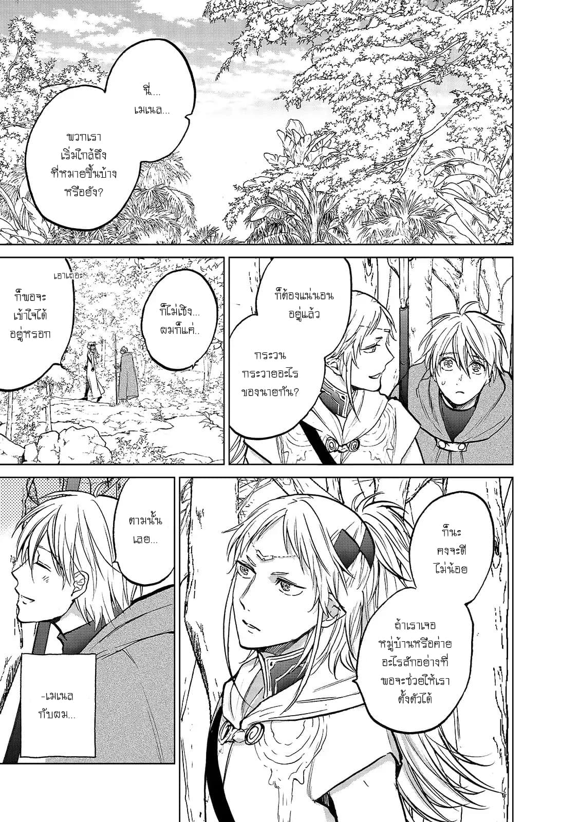 Saihate no Paladin พาลาดิน ยอดอัศวินจากแดนไกล page 1