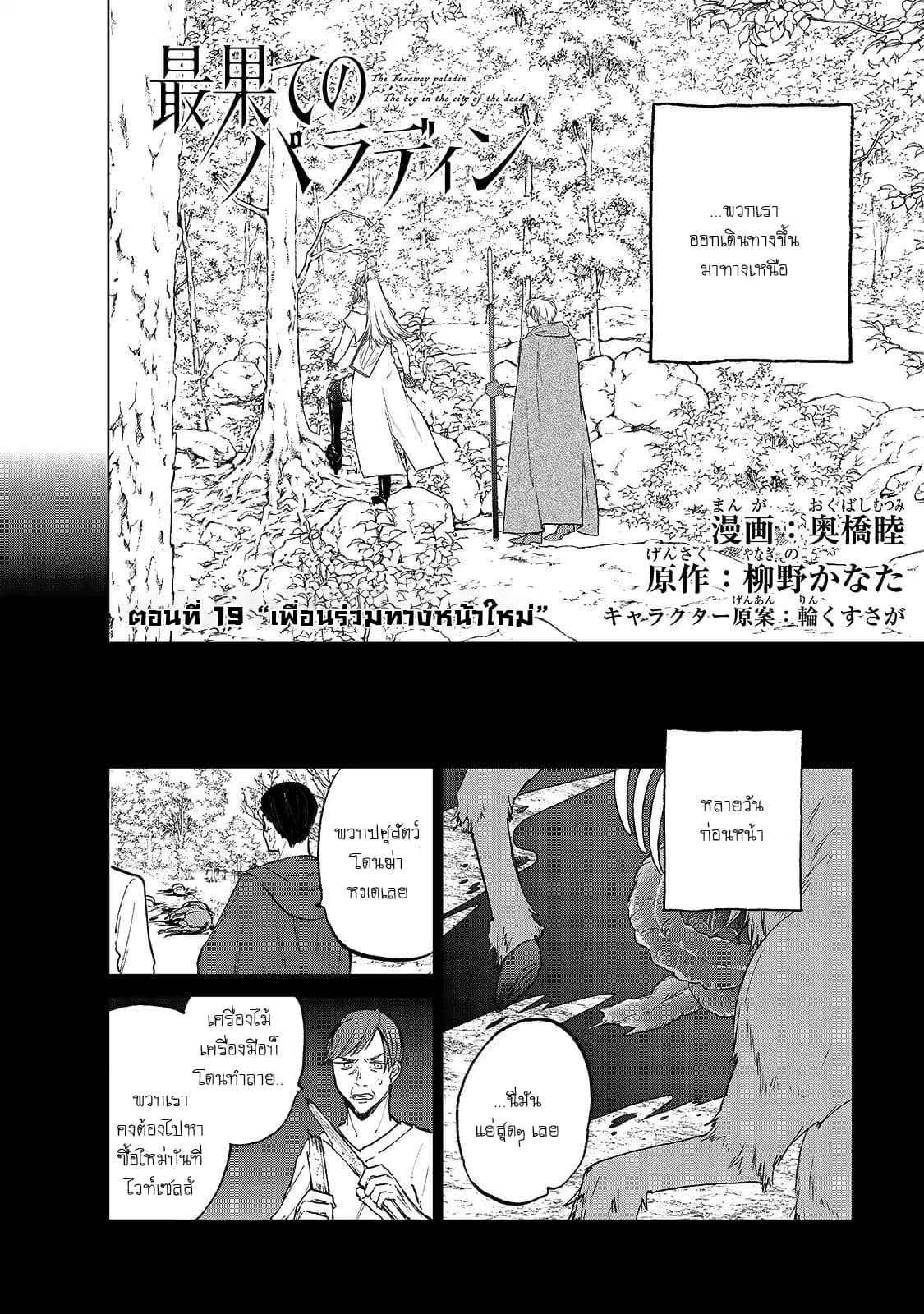 Saihate no Paladin พาลาดิน ยอดอัศวินจากแดนไกล page 2