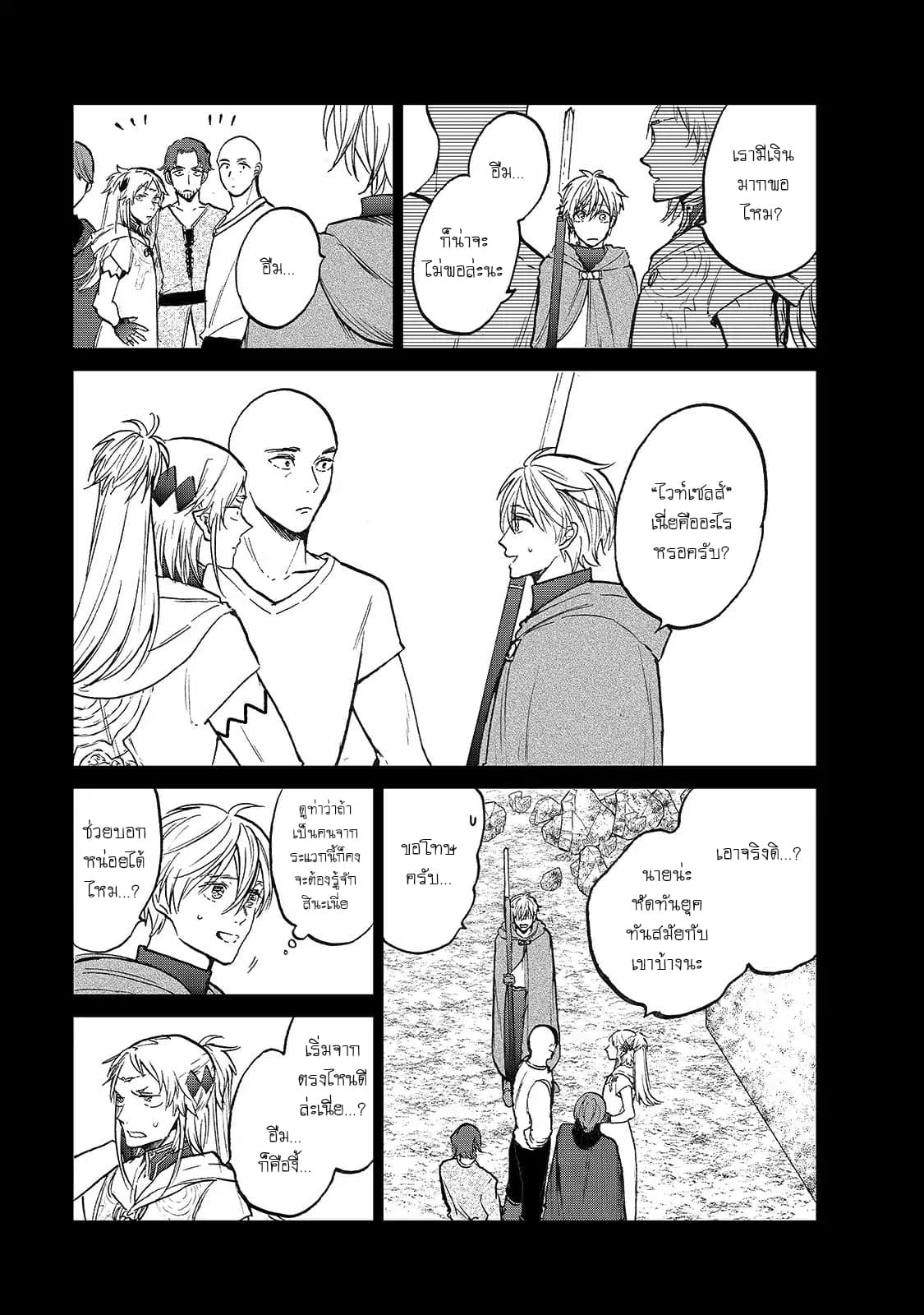 Saihate no Paladin พาลาดิน ยอดอัศวินจากแดนไกล page 3