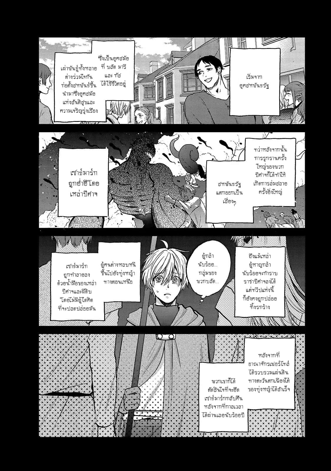 Saihate no Paladin พาลาดิน ยอดอัศวินจากแดนไกล page 4