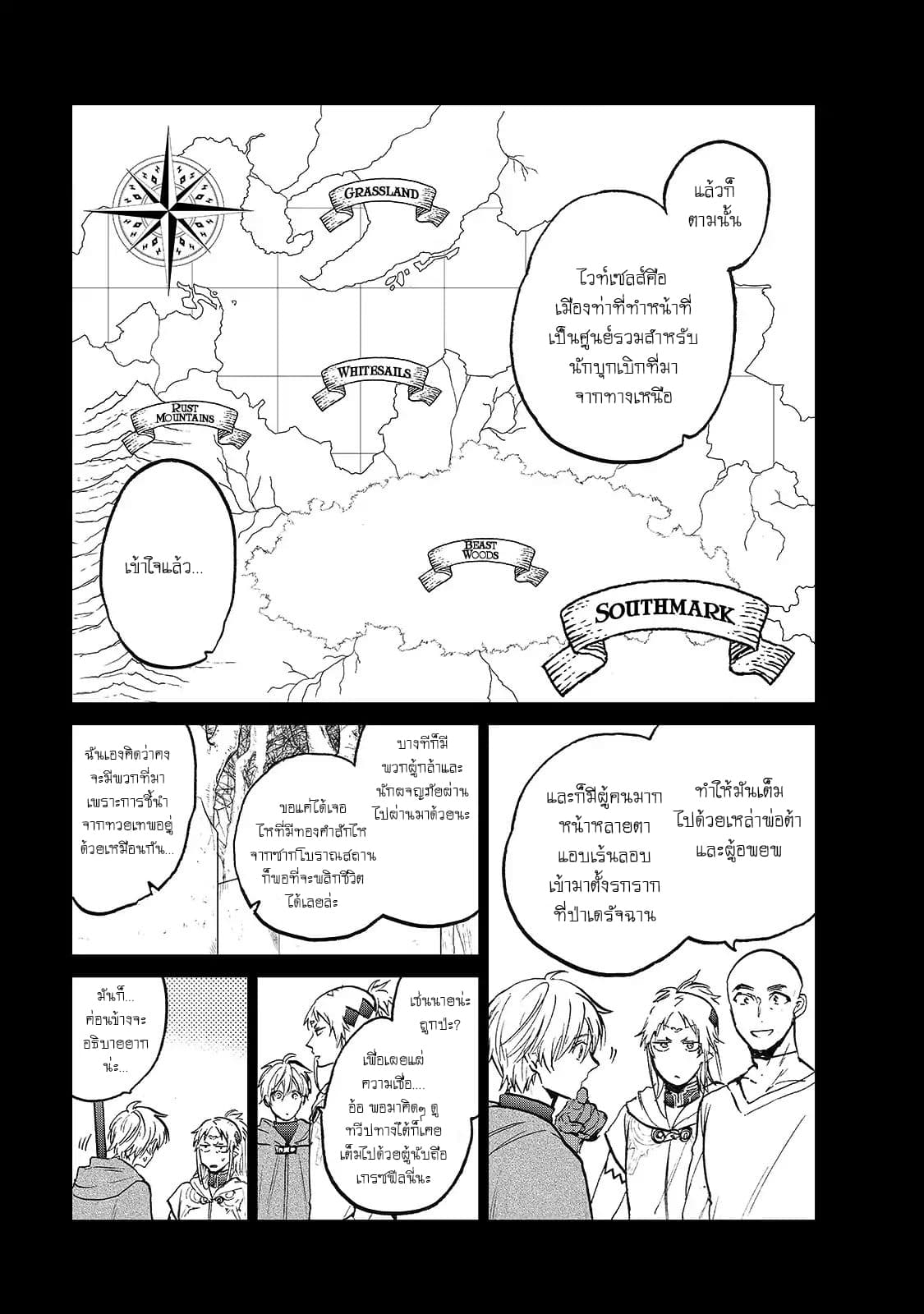 Saihate no Paladin พาลาดิน ยอดอัศวินจากแดนไกล page 5