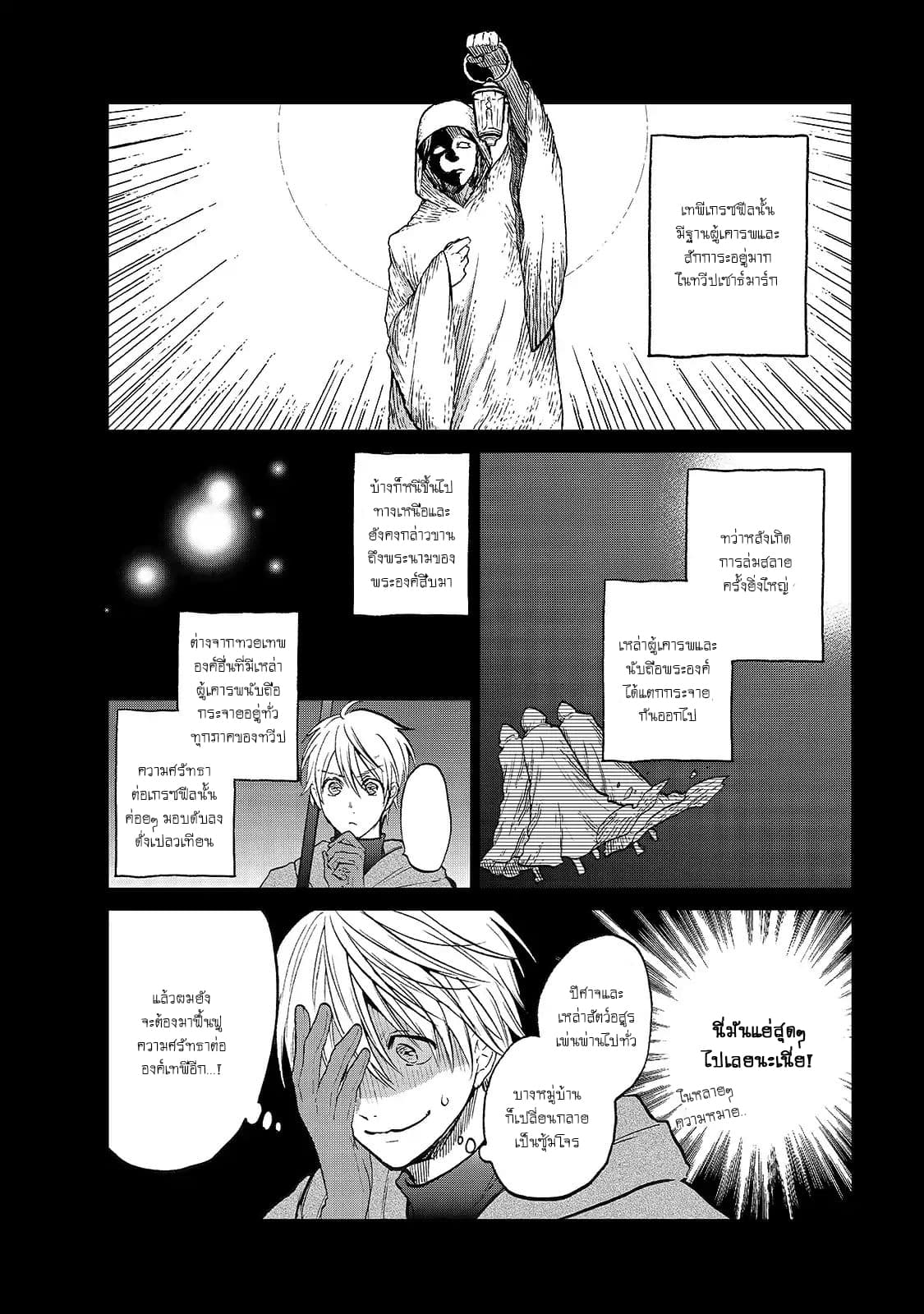 Saihate no Paladin พาลาดิน ยอดอัศวินจากแดนไกล page 6