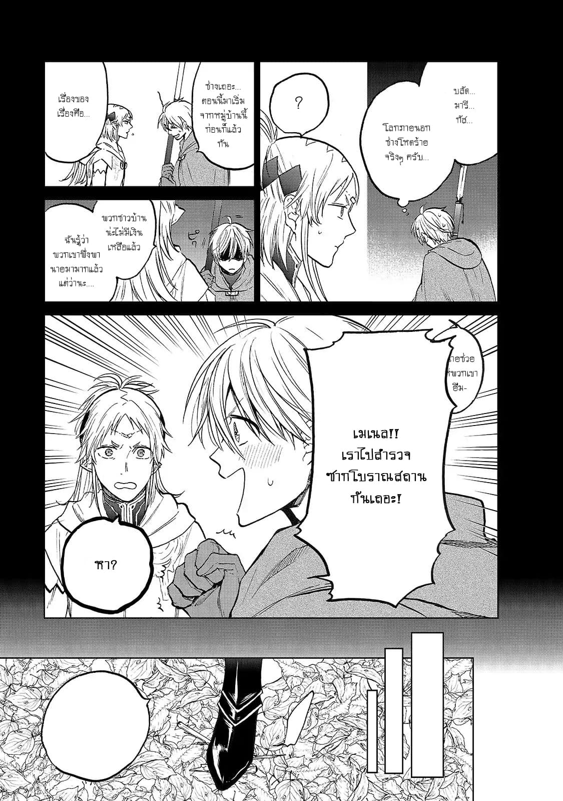 Saihate no Paladin พาลาดิน ยอดอัศวินจากแดนไกล page 7