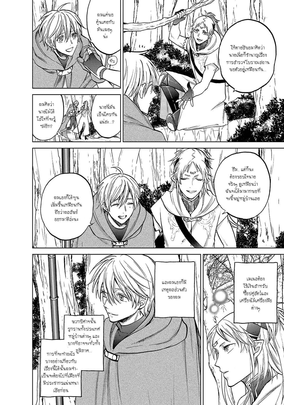 Saihate no Paladin พาลาดิน ยอดอัศวินจากแดนไกล page 8