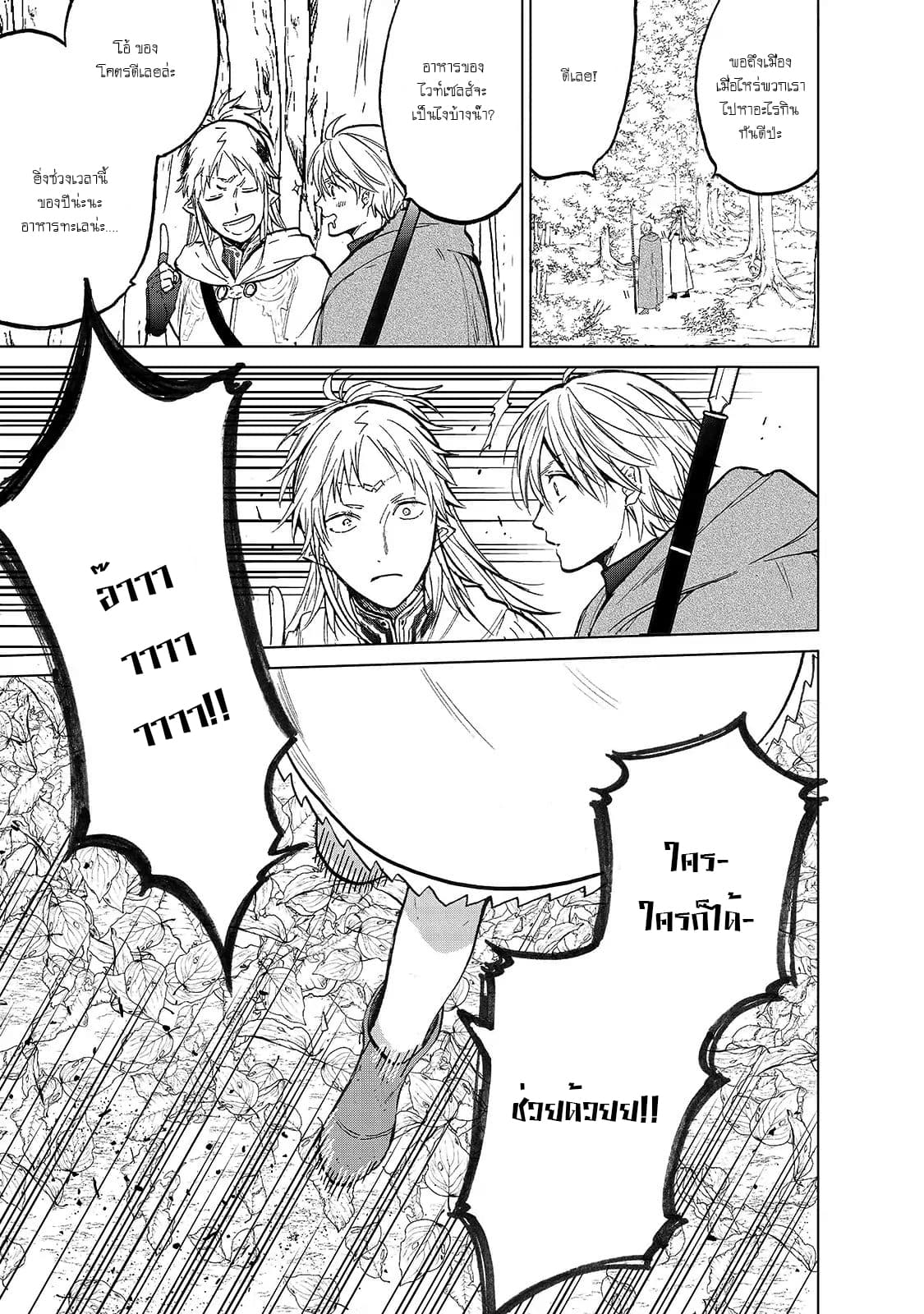 Saihate no Paladin พาลาดิน ยอดอัศวินจากแดนไกล page 9