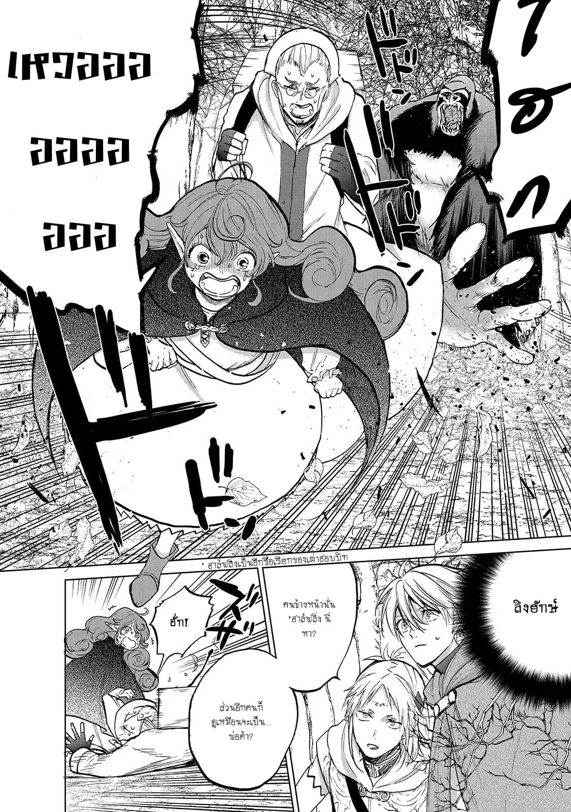 Saihate no Paladin พาลาดิน ยอดอัศวินจากแดนไกล page 10