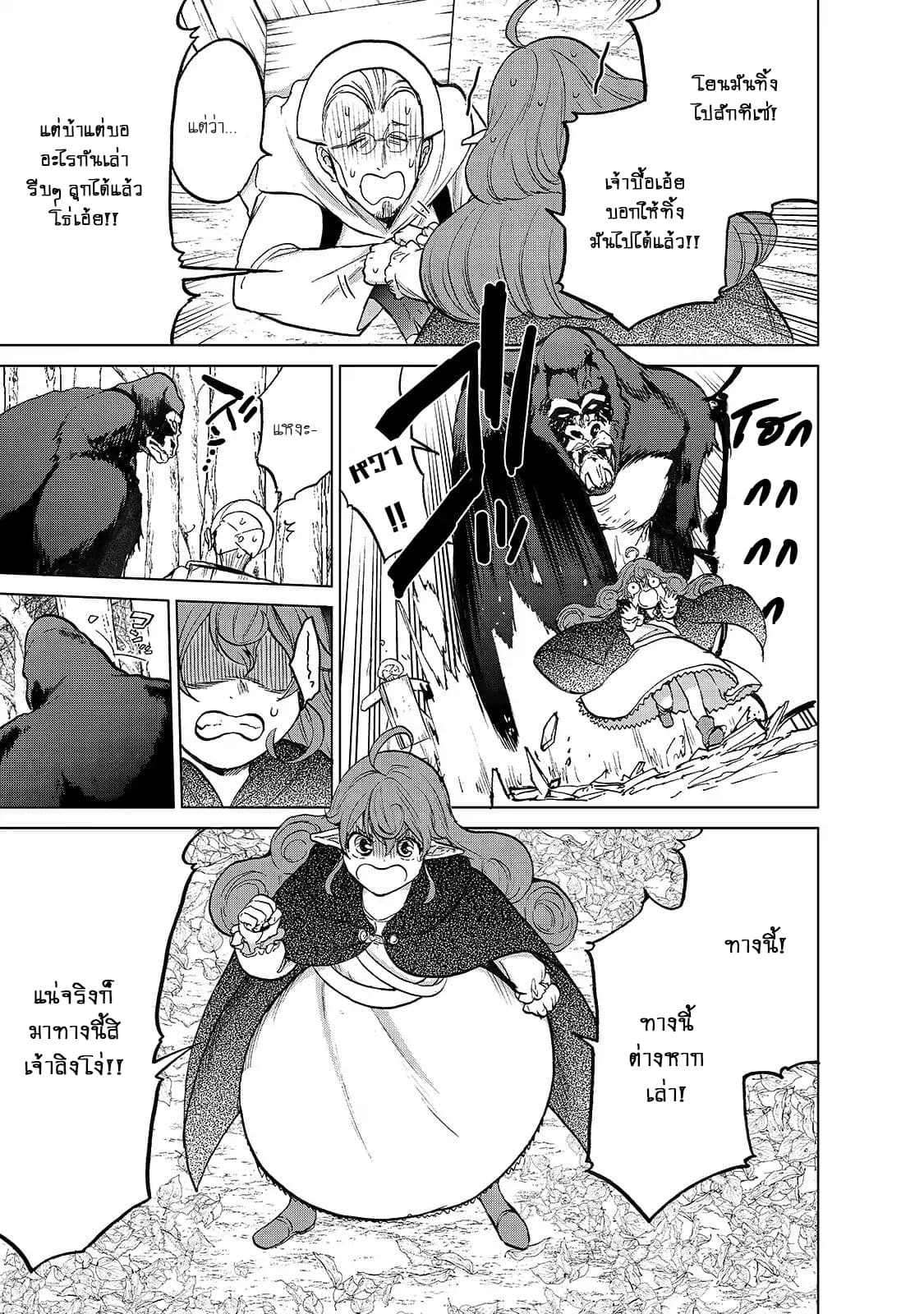 Saihate no Paladin พาลาดิน ยอดอัศวินจากแดนไกล page 11