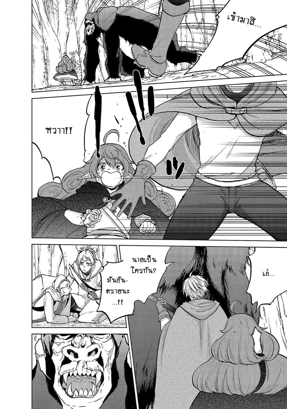 Saihate no Paladin พาลาดิน ยอดอัศวินจากแดนไกล page 12