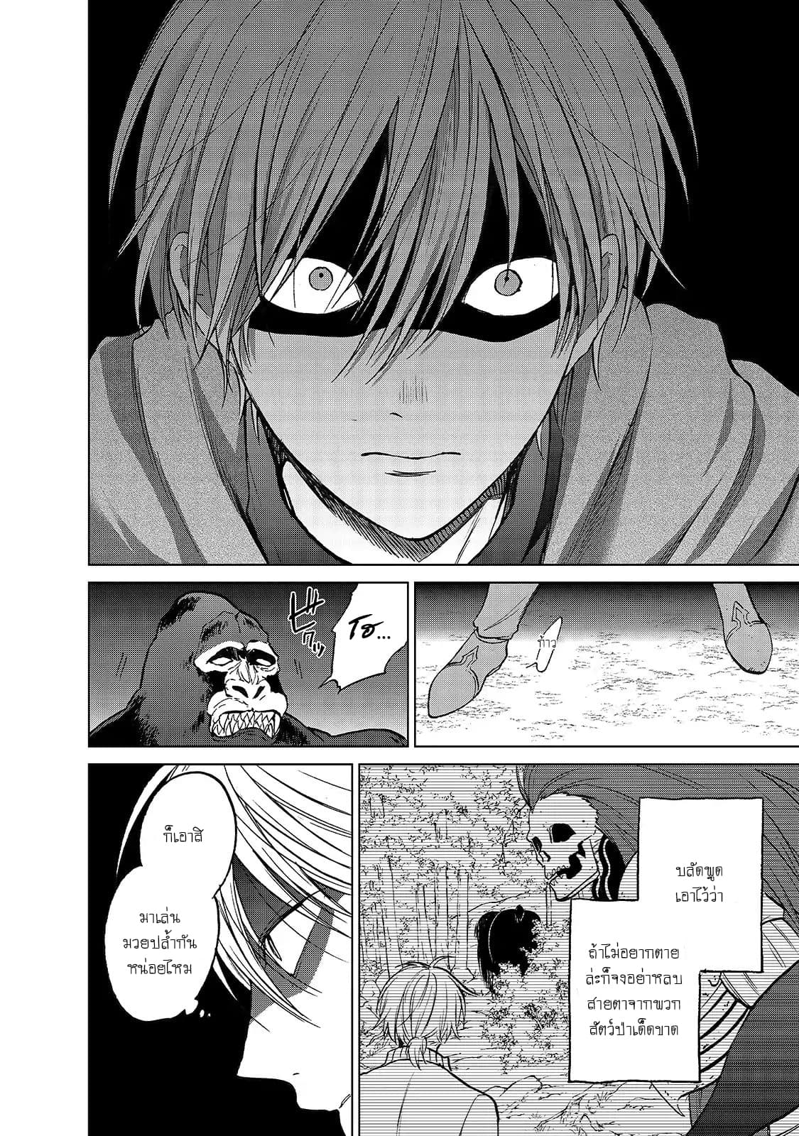 Saihate no Paladin พาลาดิน ยอดอัศวินจากแดนไกล page 14