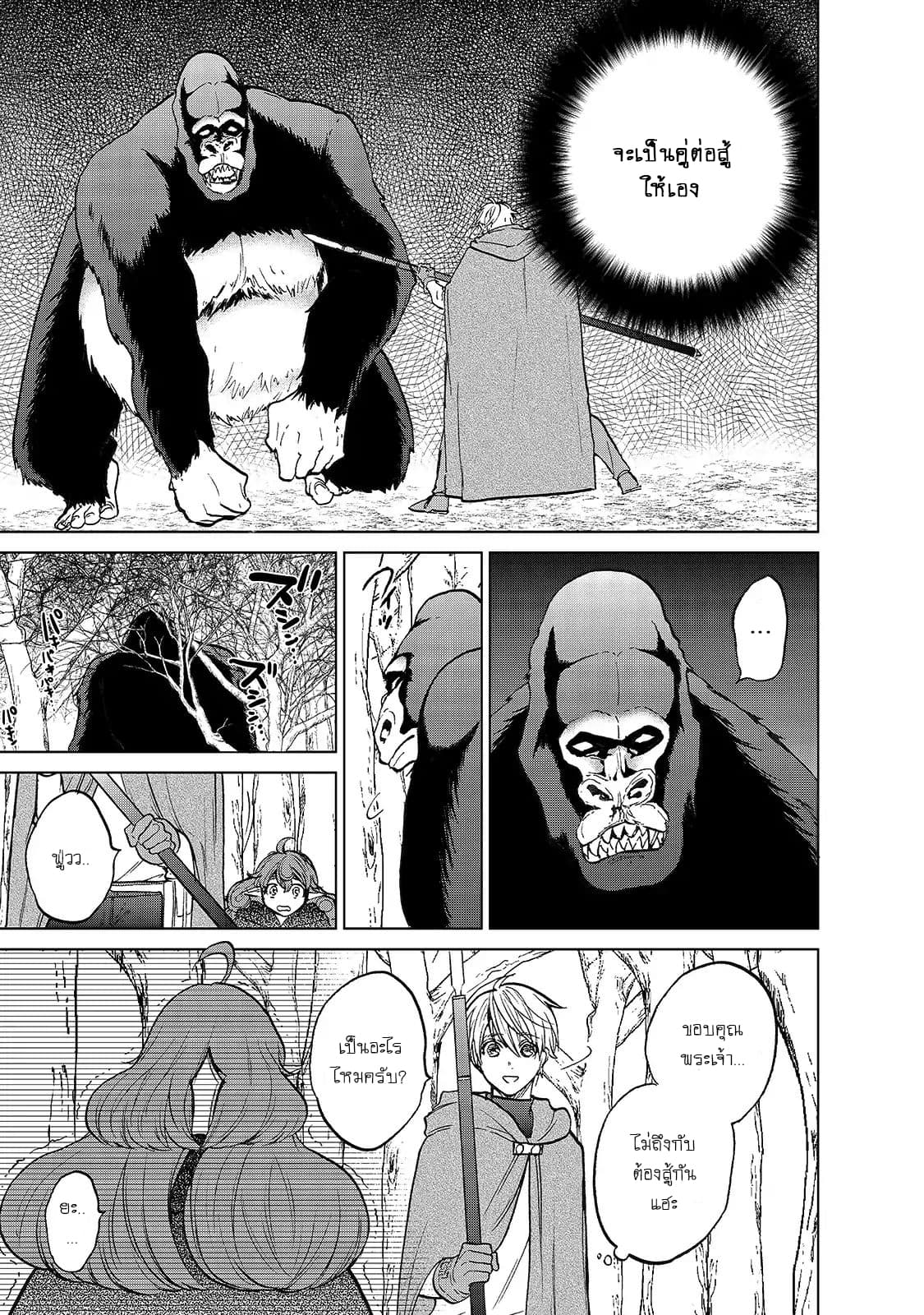 Saihate no Paladin พาลาดิน ยอดอัศวินจากแดนไกล page 15