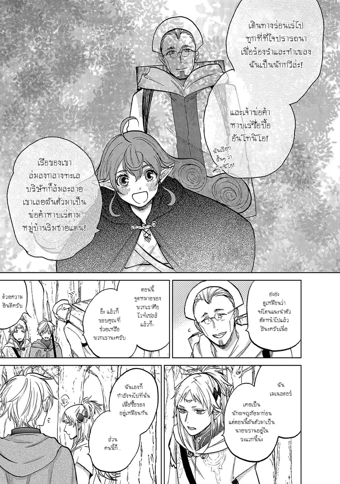 Saihate no Paladin พาลาดิน ยอดอัศวินจากแดนไกล page 17