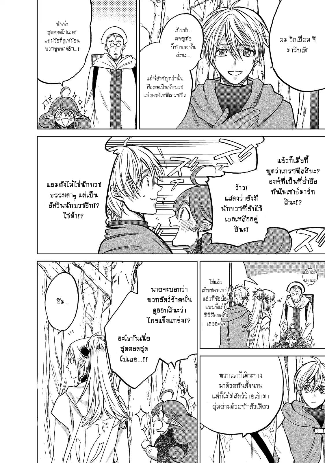 Saihate no Paladin พาลาดิน ยอดอัศวินจากแดนไกล page 18