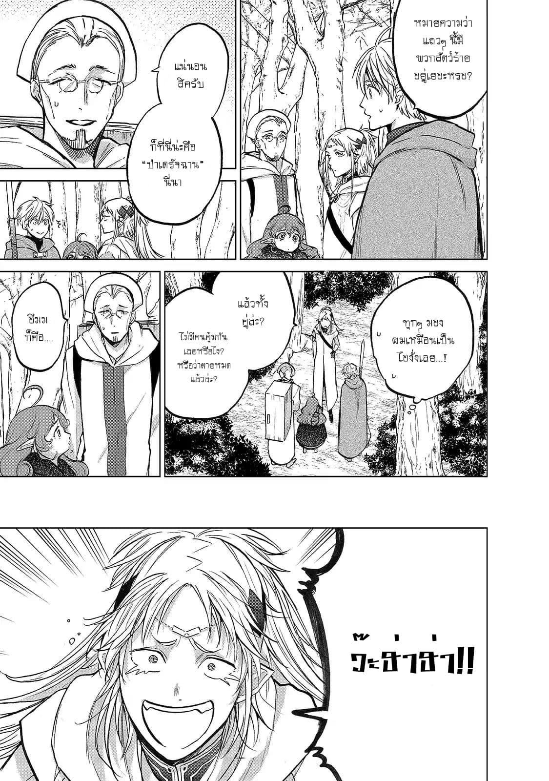Saihate no Paladin พาลาดิน ยอดอัศวินจากแดนไกล page 19