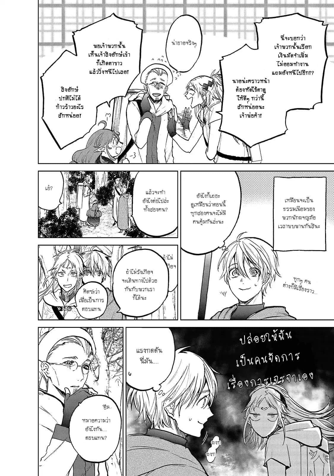 Saihate no Paladin พาลาดิน ยอดอัศวินจากแดนไกล page 20
