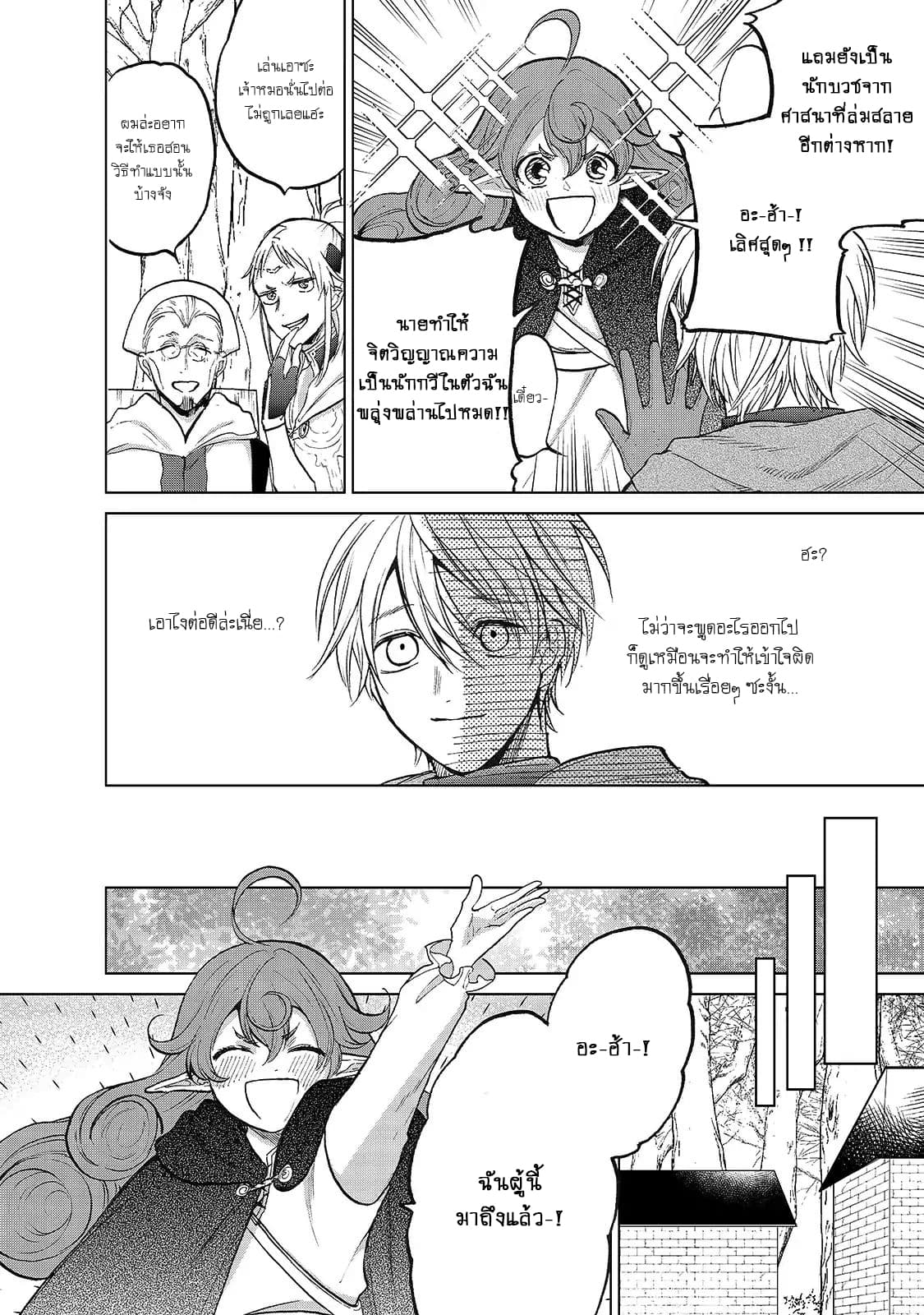 Saihate no Paladin พาลาดิน ยอดอัศวินจากแดนไกล page 22