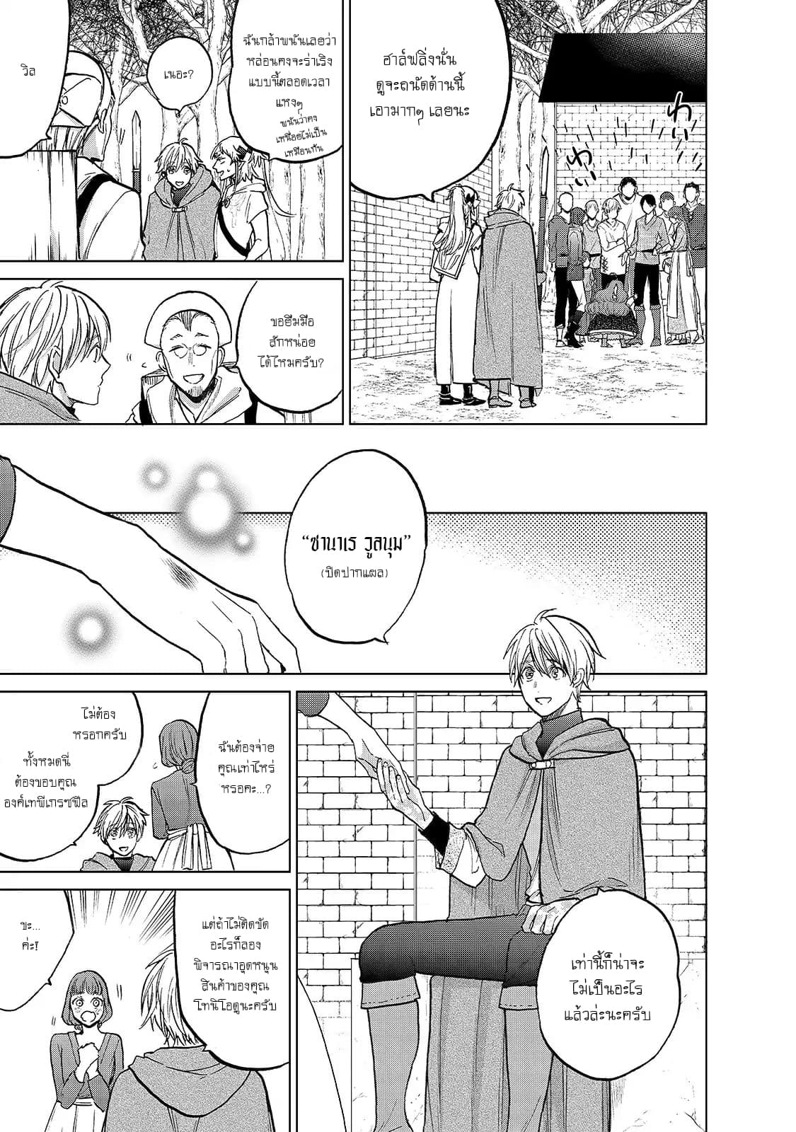 Saihate no Paladin พาลาดิน ยอดอัศวินจากแดนไกล page 23