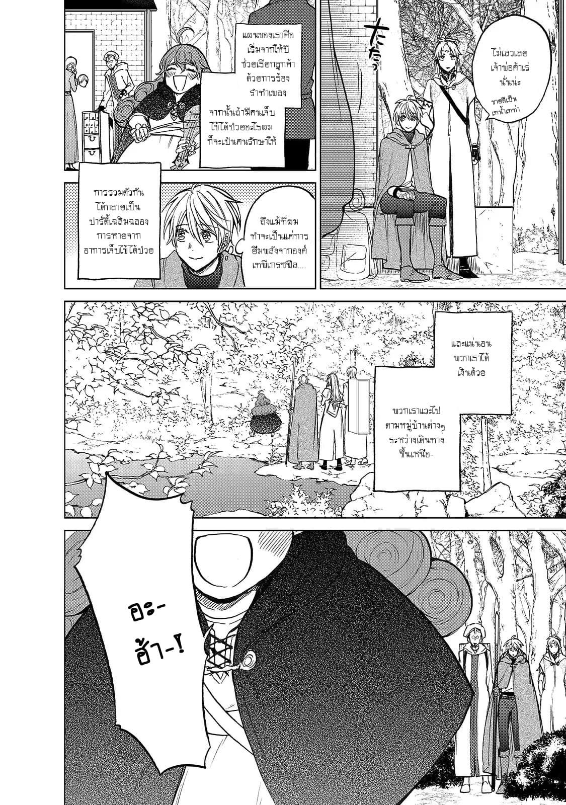 Saihate no Paladin พาลาดิน ยอดอัศวินจากแดนไกล page 24
