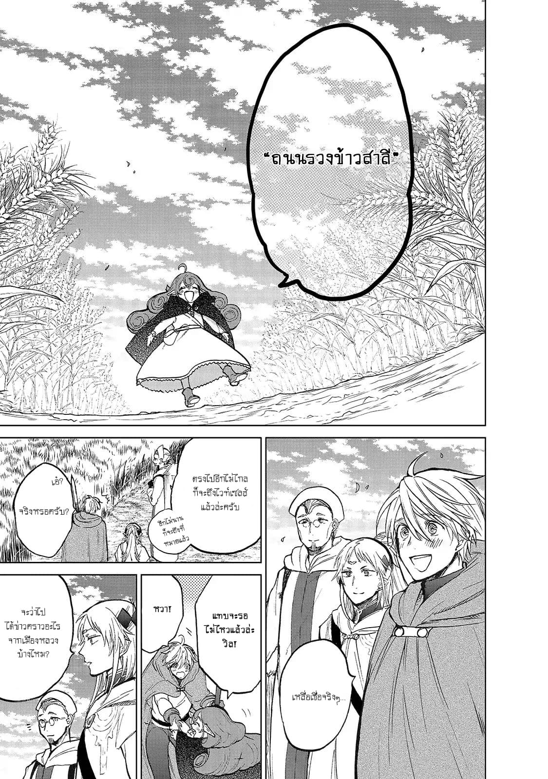 Saihate no Paladin พาลาดิน ยอดอัศวินจากแดนไกล page 25