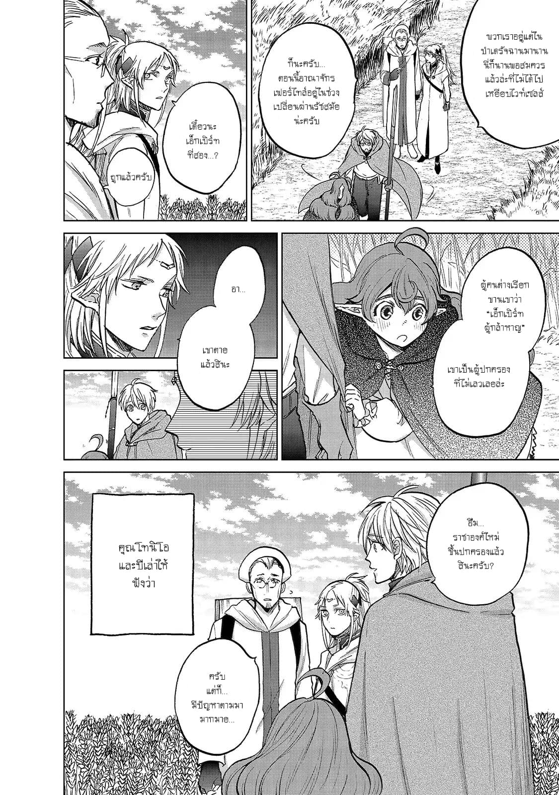 Saihate no Paladin พาลาดิน ยอดอัศวินจากแดนไกล page 26