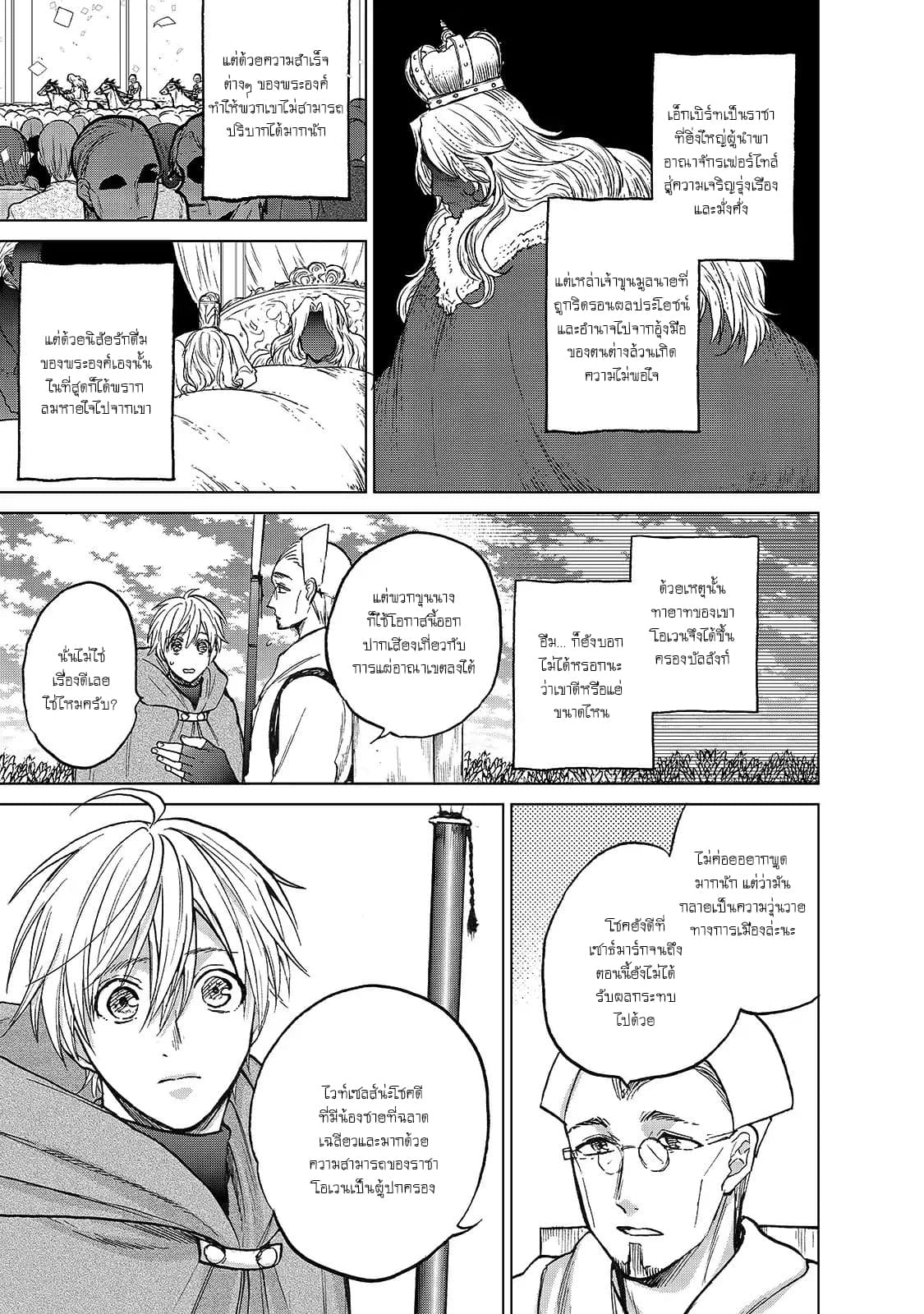 Saihate no Paladin พาลาดิน ยอดอัศวินจากแดนไกล page 27