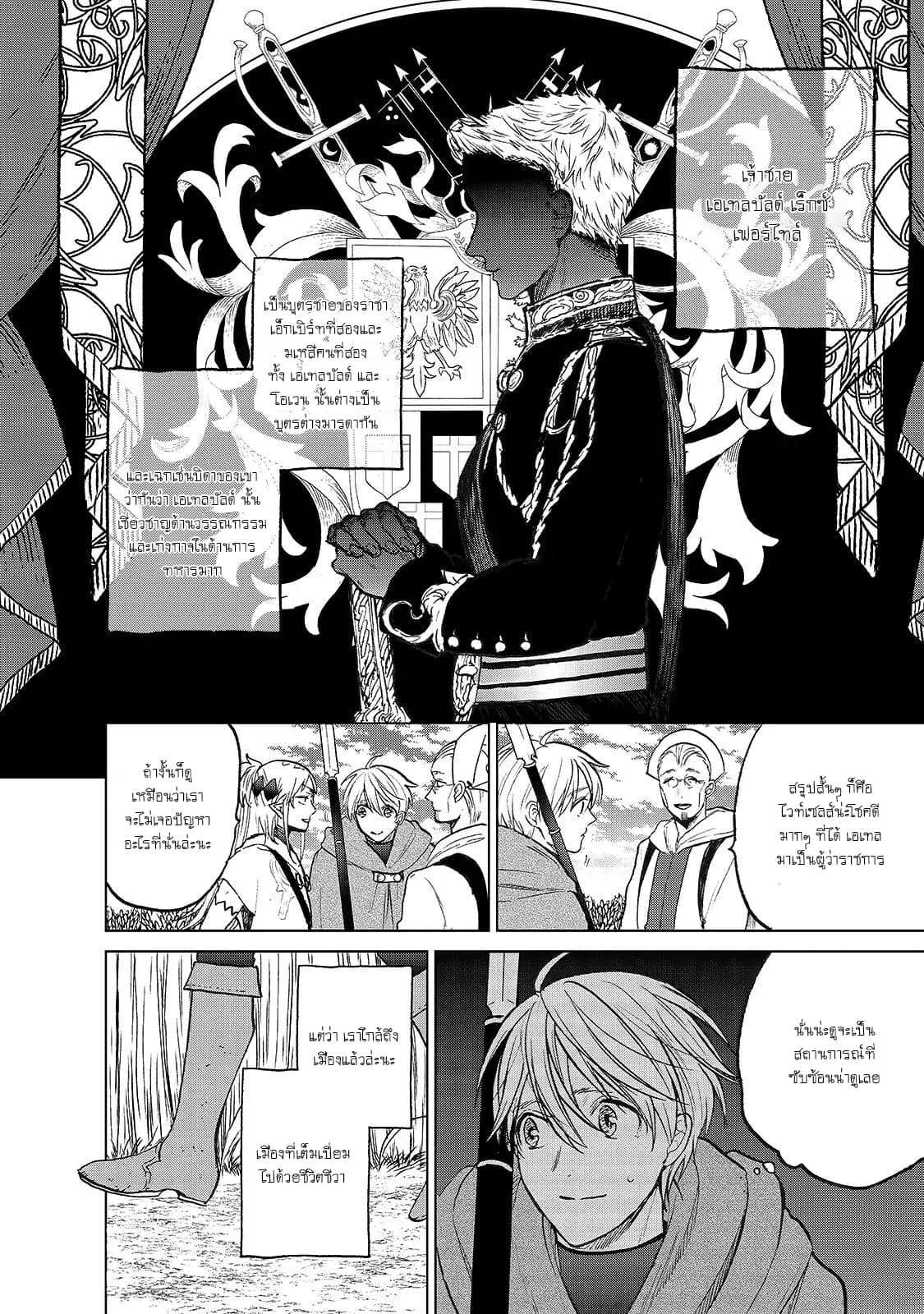 Saihate no Paladin พาลาดิน ยอดอัศวินจากแดนไกล page 28