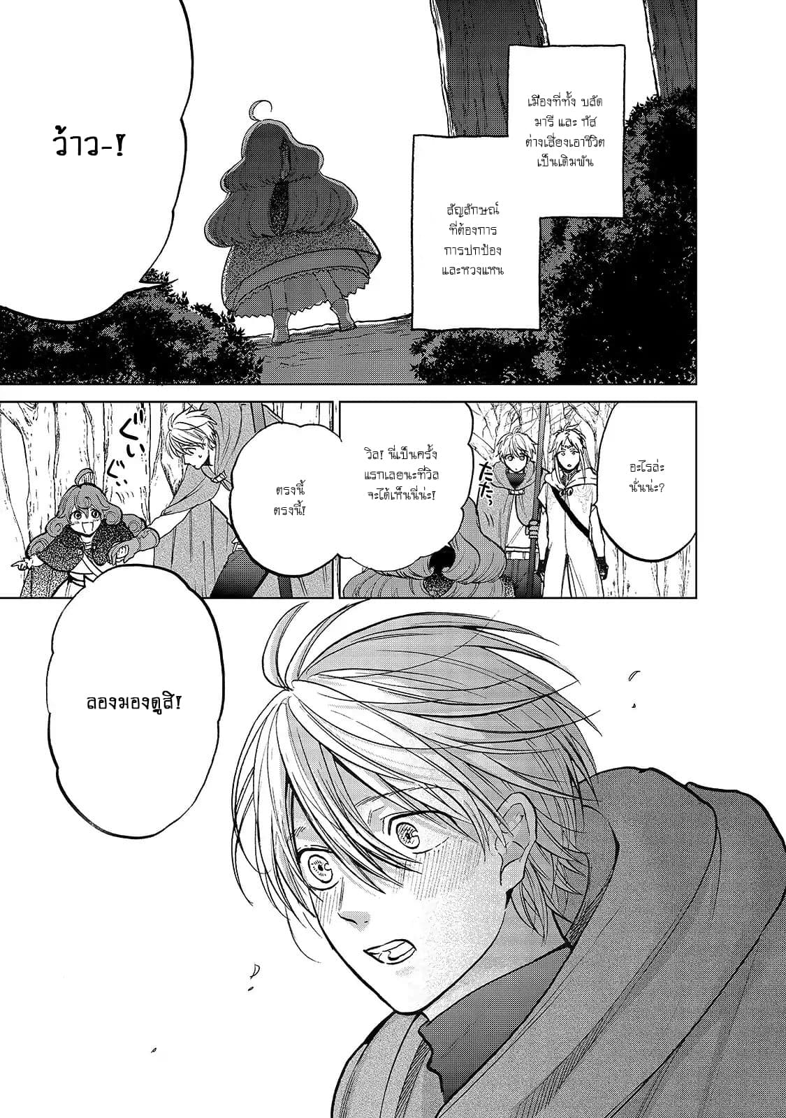 Saihate no Paladin พาลาดิน ยอดอัศวินจากแดนไกล page 29