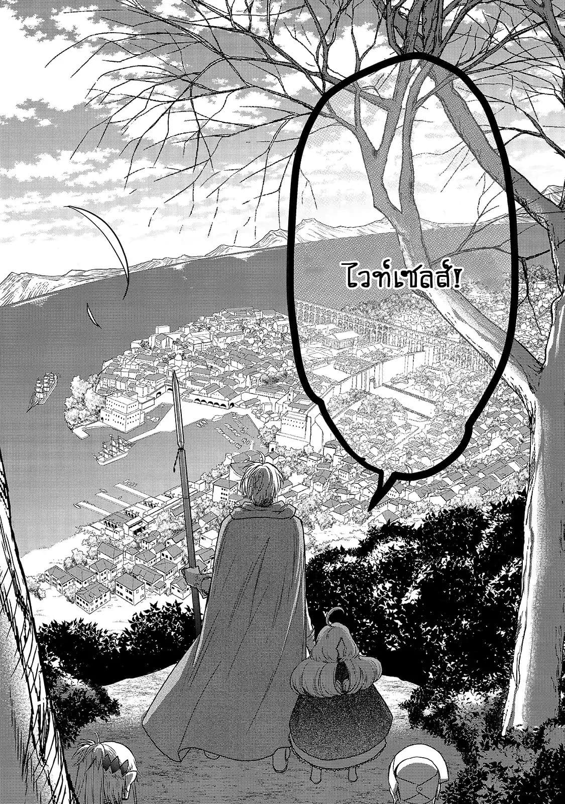 Saihate no Paladin พาลาดิน ยอดอัศวินจากแดนไกล page 30