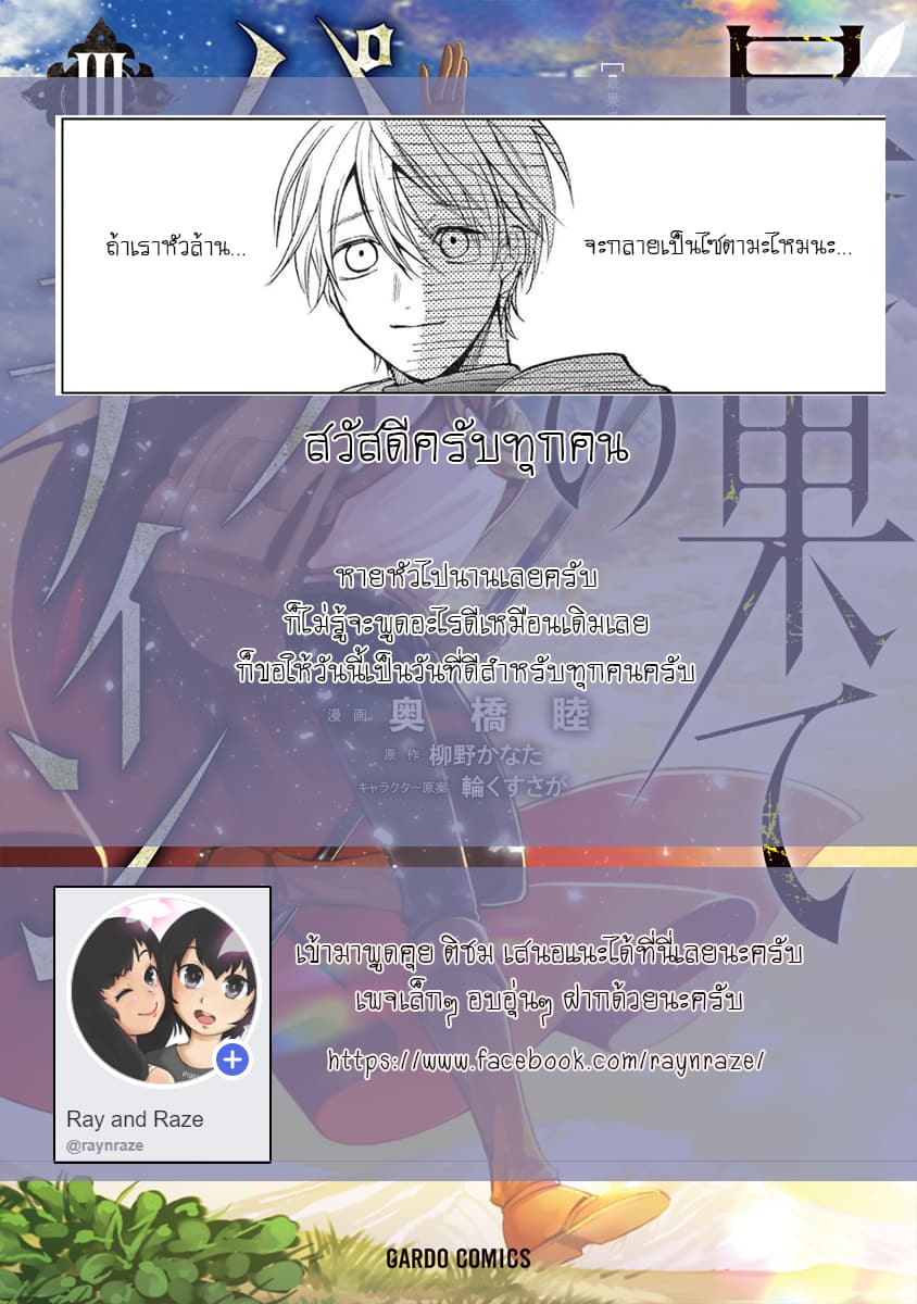Saihate no Paladin พาลาดิน ยอดอัศวินจากแดนไกล page 31