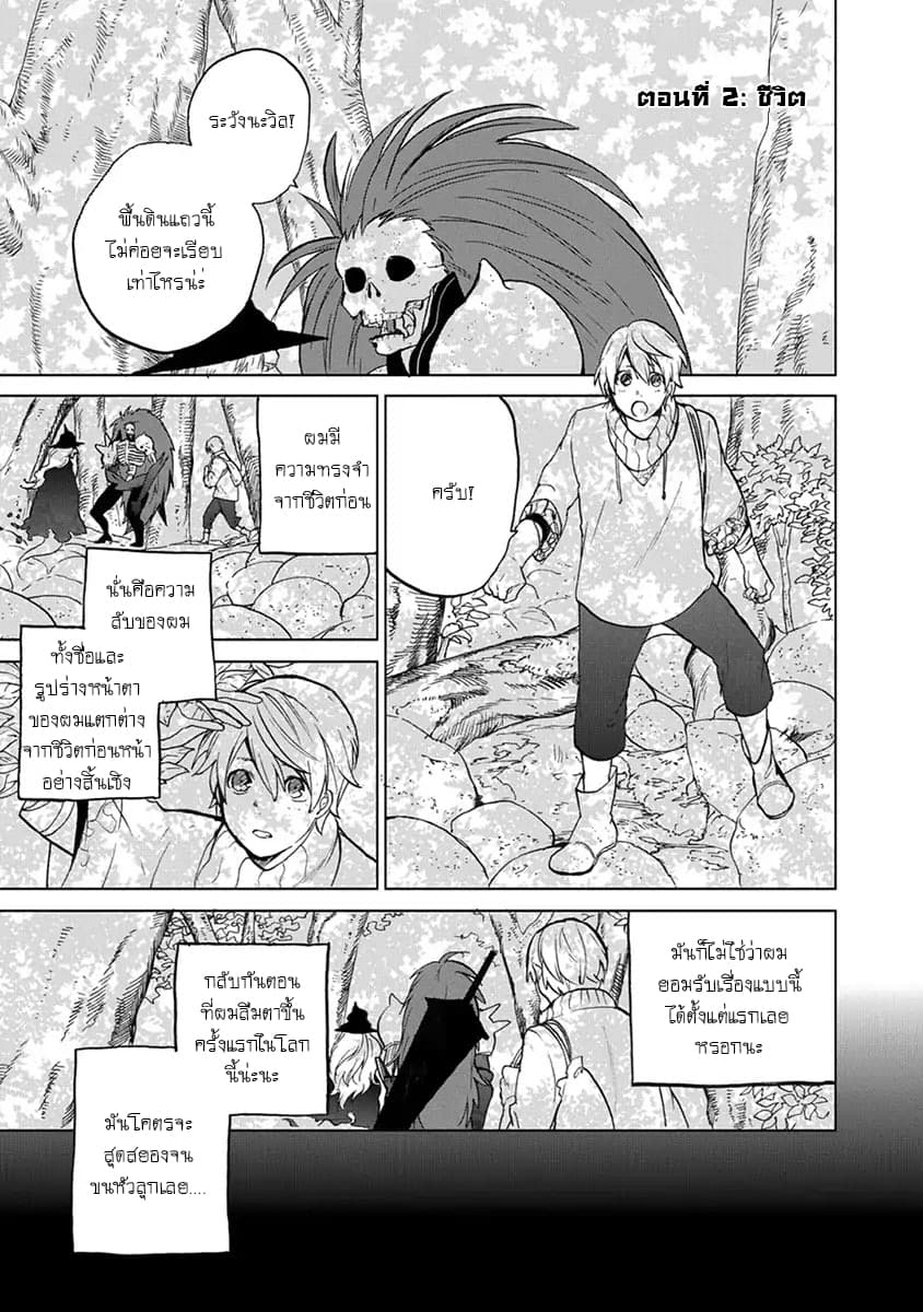 Saihate no Paladin พาลาดิน ยอดอัศวินจากแดนไกล page 1