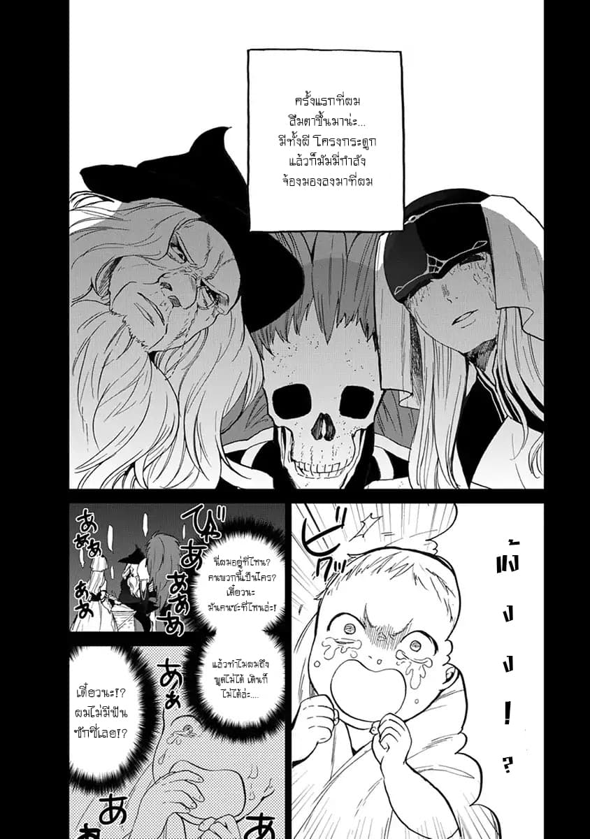 Saihate no Paladin พาลาดิน ยอดอัศวินจากแดนไกล page 2
