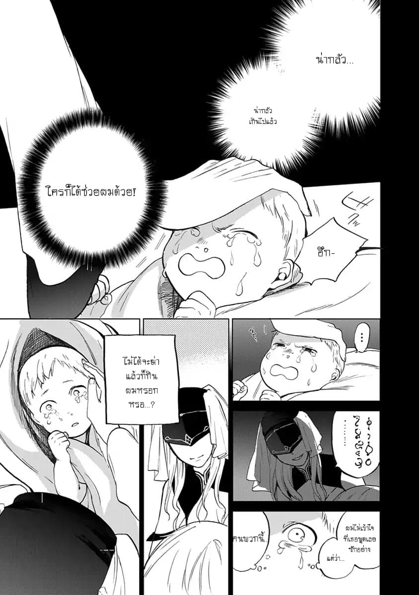 Saihate no Paladin พาลาดิน ยอดอัศวินจากแดนไกล page 3