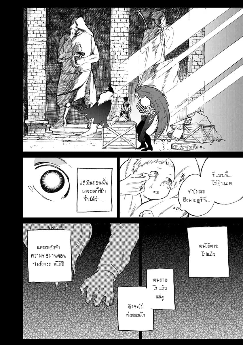 Saihate no Paladin พาลาดิน ยอดอัศวินจากแดนไกล page 4