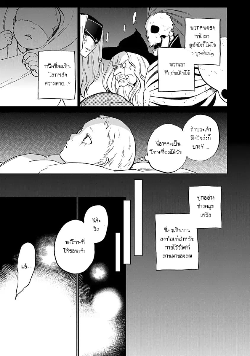 Saihate no Paladin พาลาดิน ยอดอัศวินจากแดนไกล page 5