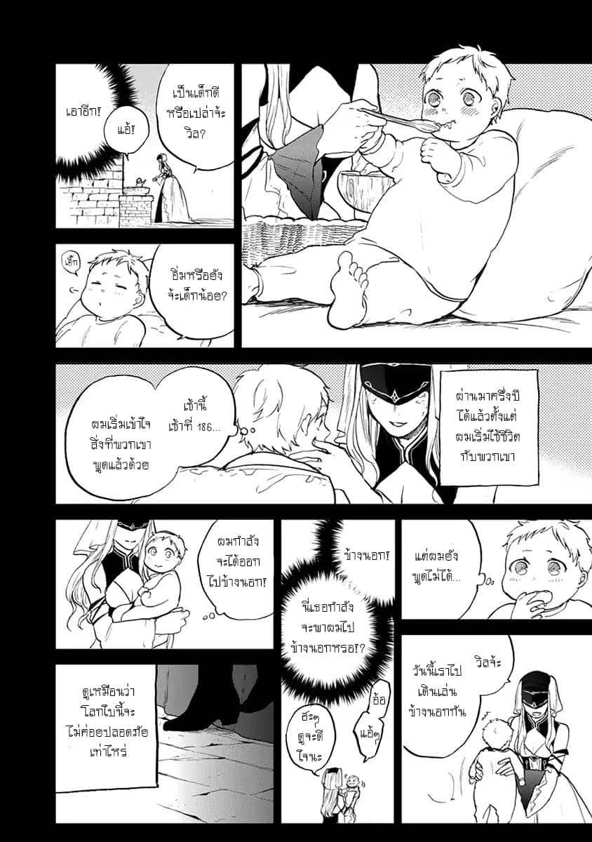 Saihate no Paladin พาลาดิน ยอดอัศวินจากแดนไกล page 6