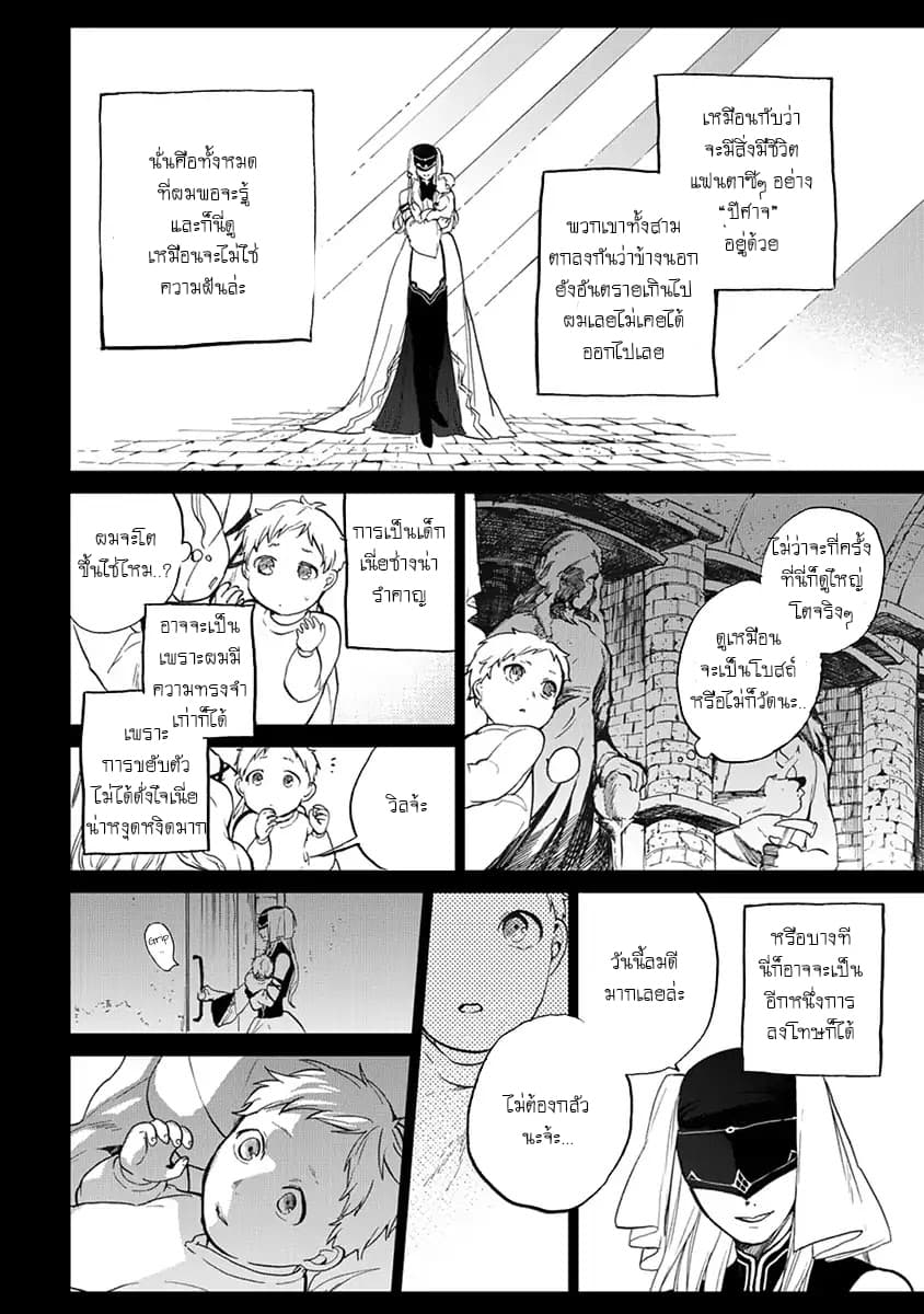 Saihate no Paladin พาลาดิน ยอดอัศวินจากแดนไกล page 7