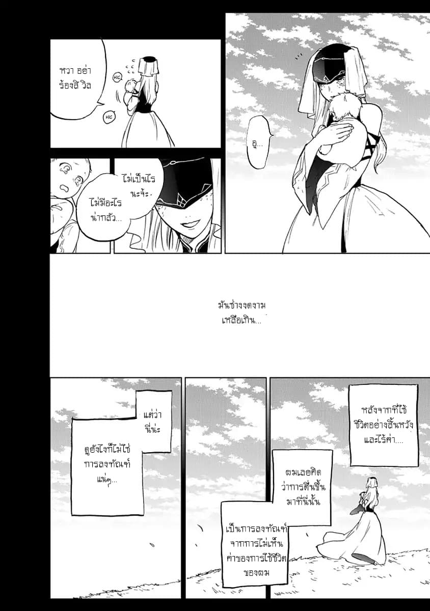 Saihate no Paladin พาลาดิน ยอดอัศวินจากแดนไกล page 9