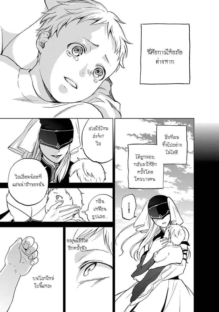 Saihate no Paladin พาลาดิน ยอดอัศวินจากแดนไกล page 10