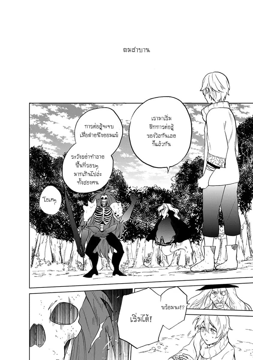 Saihate no Paladin พาลาดิน ยอดอัศวินจากแดนไกล page 11
