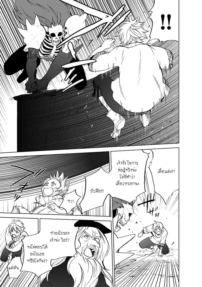 Saihate no Paladin พาลาดิน ยอดอัศวินจากแดนไกล page 12