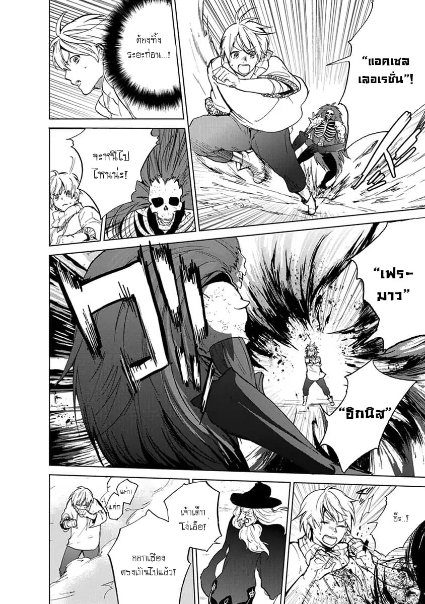 Saihate no Paladin พาลาดิน ยอดอัศวินจากแดนไกล page 13